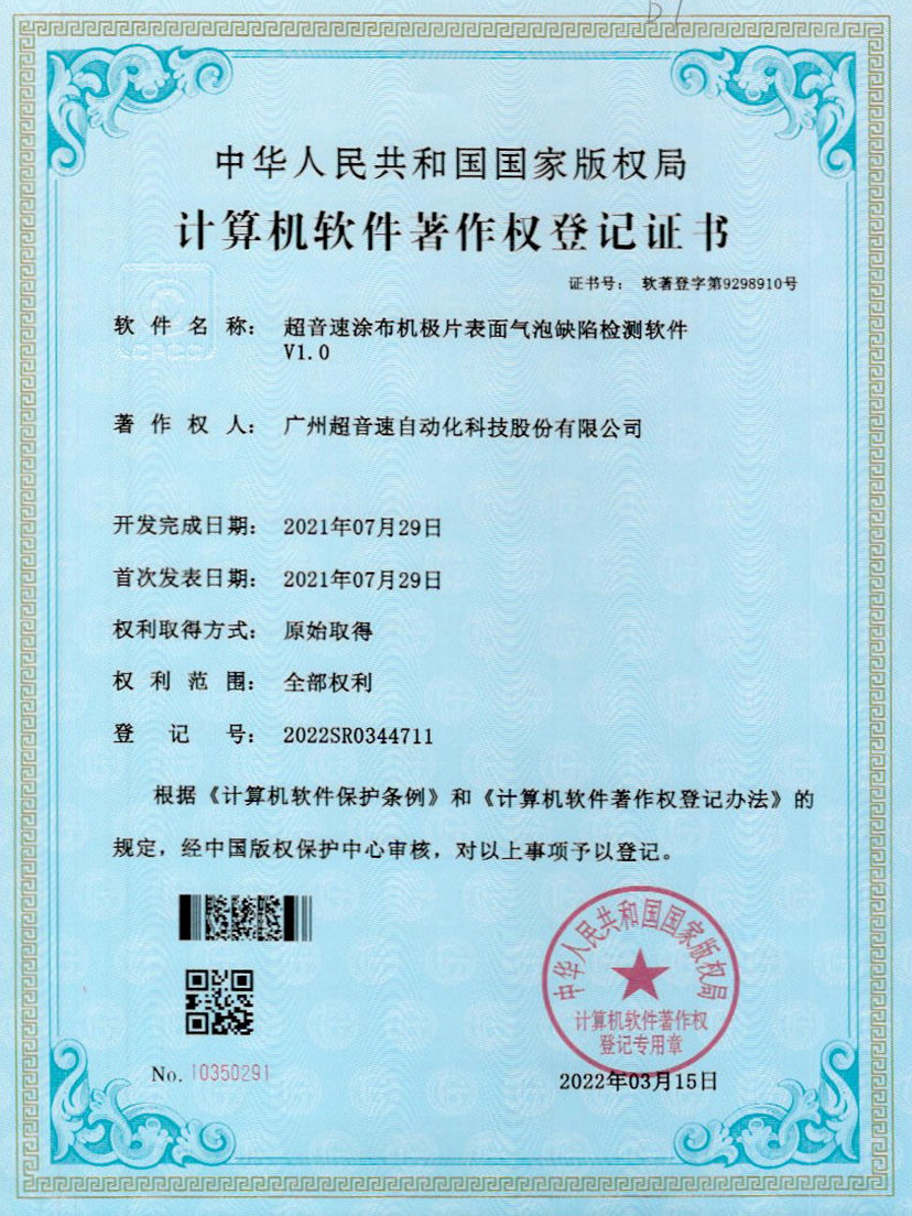 39-安博官网涂布机极片表面气泡缺陷检测软件V1.0