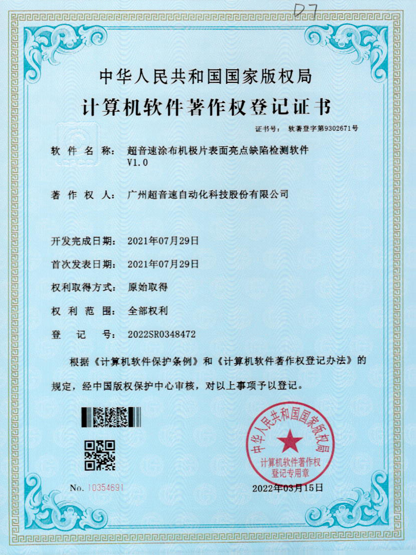 37-安博官网涂布机极片表面亮点缺陷检测软件V1.0