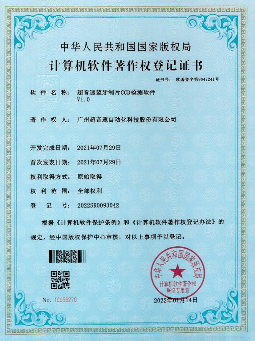 11-安博官网蓝牙制片CCD检测软件V1.0