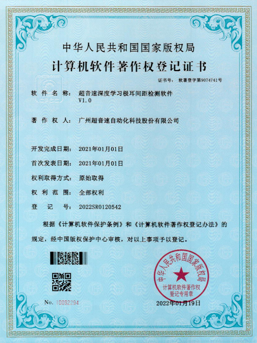 18-安博官网深度学习极耳间距检测软件V1.0