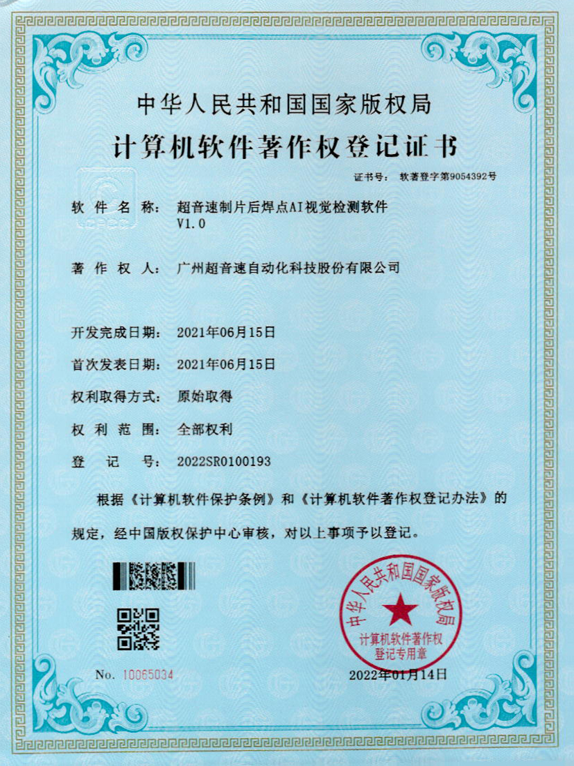 25-安博官网制片后焊点AI视觉检测软件V1.0