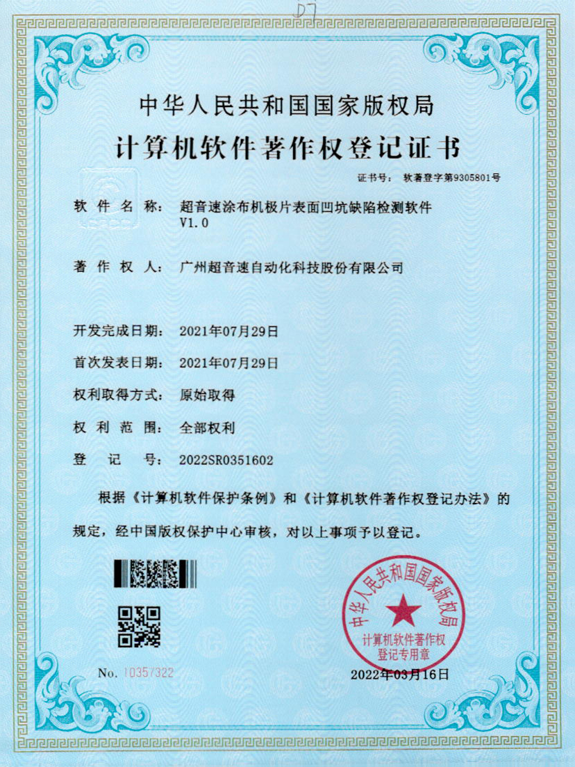 35-安博官网涂布机极片表面凹坑缺陷检测软件V1.0