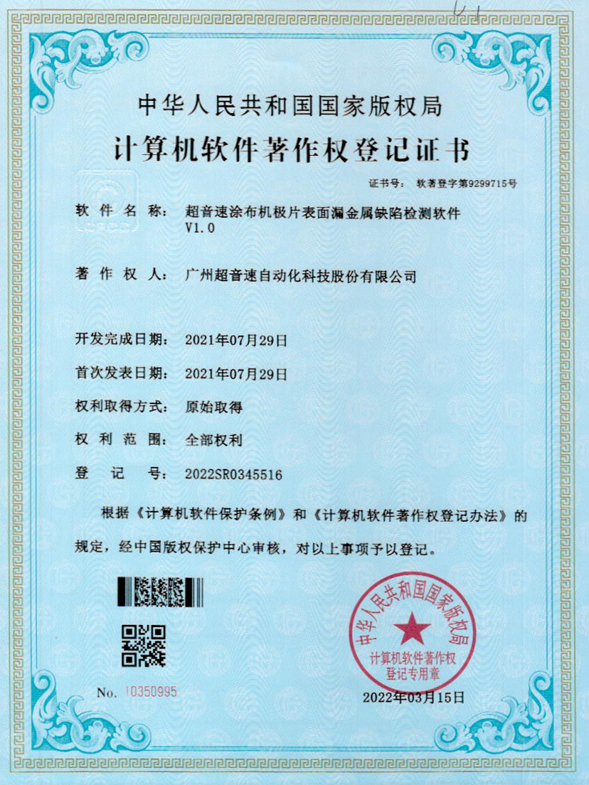 38-安博官网涂布机极片表面漏金属缺陷检测软件V1.0