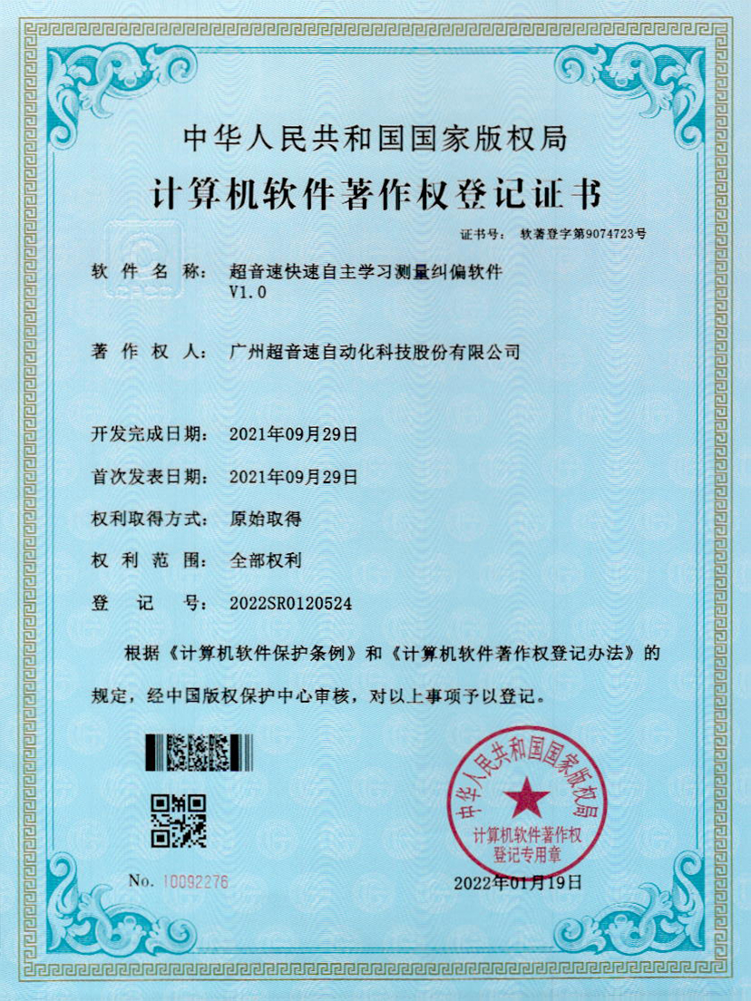 09-安博官网快速自主学习测量纠偏软件V1.0