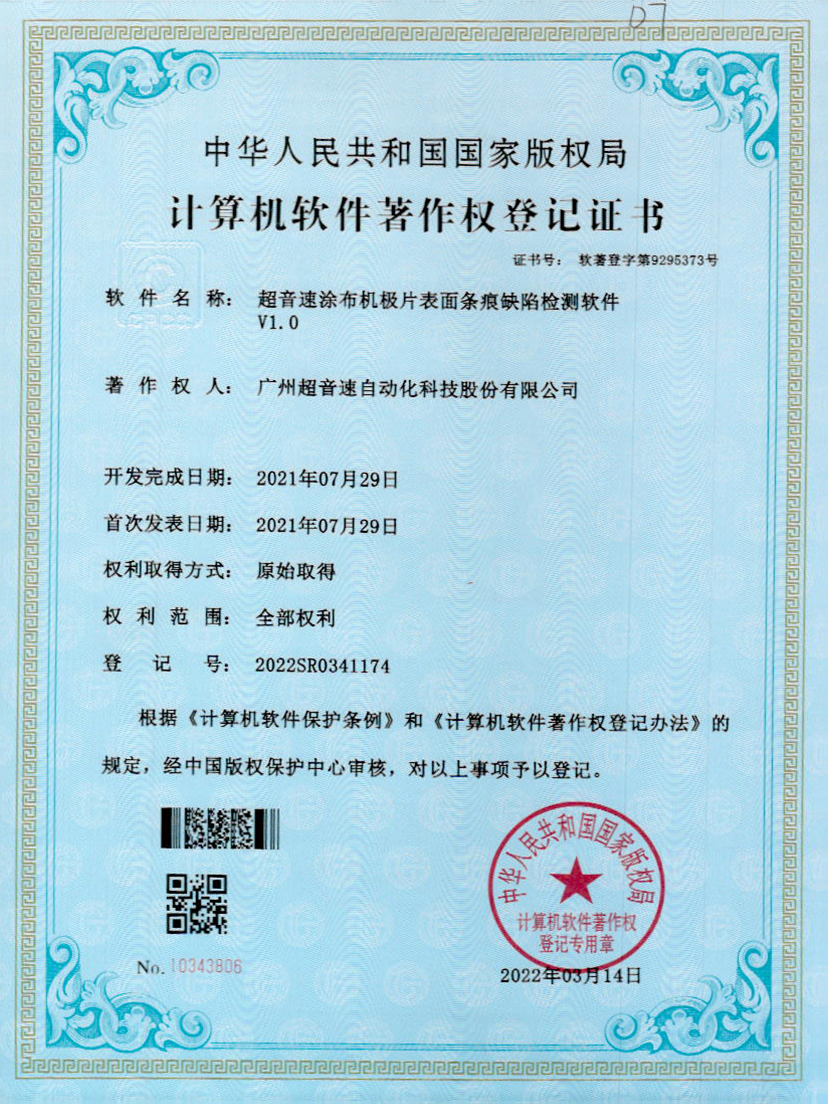 40-安博官网涂布机极片表面条痕缺陷检测软件V1.0