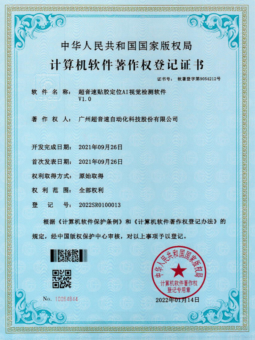 22-安博官网贴胶定位AI视觉检测软件V1