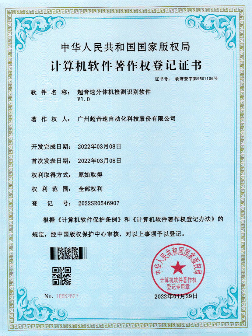 44-安博官网分体机检测识别软件件V1.0