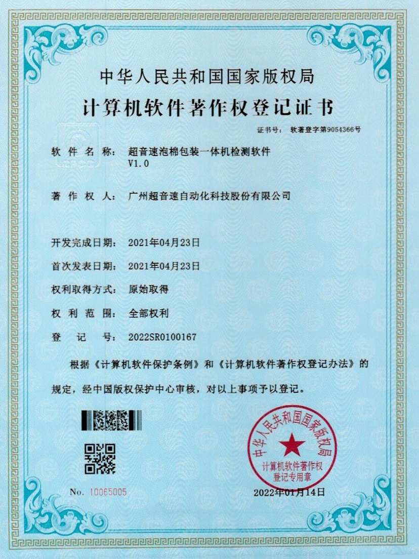 13-安博官网泡棉包装一体机检测软件V1.0