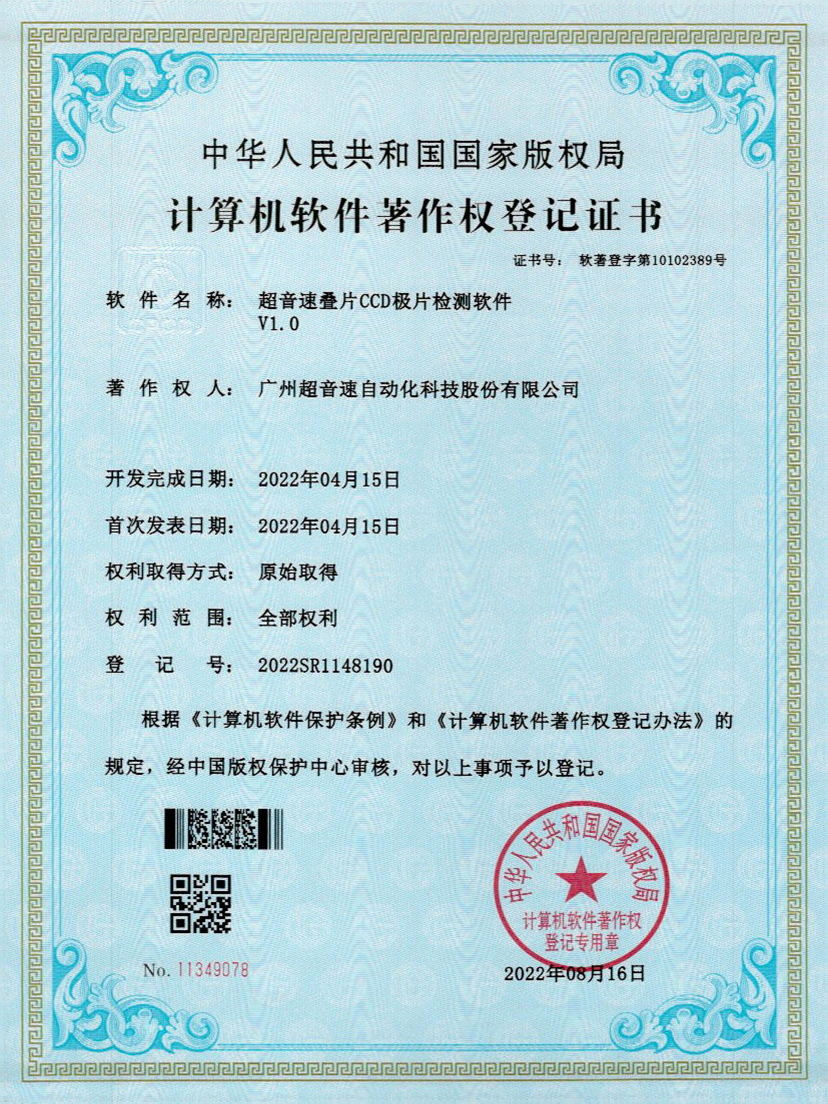 50-安博官网叠片CCD极片检测软件V1.0