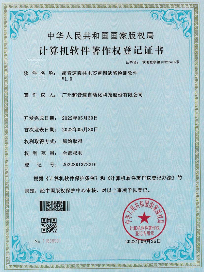 3-安博官网圆柱电芯盖帽缺陷检测软件V1.0