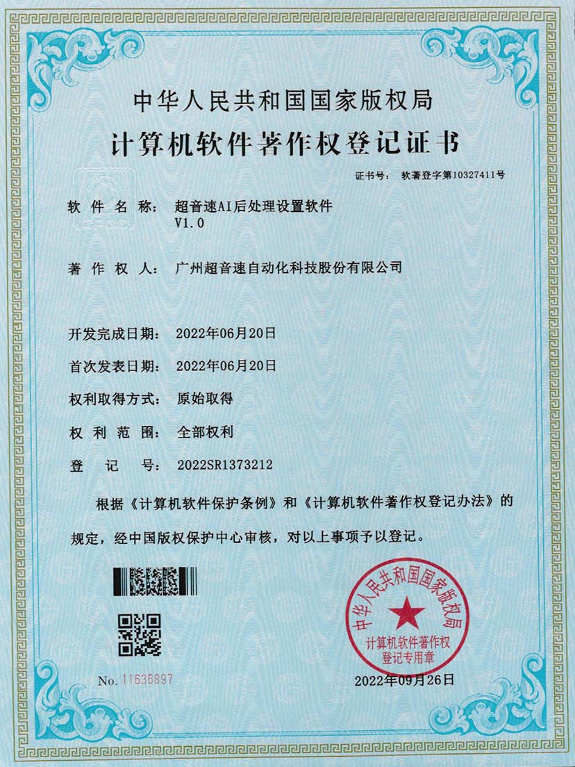 7-安博官网AI后处理设置软件V1.0