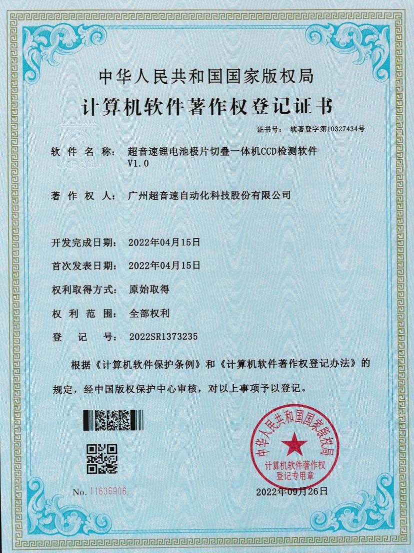 8-安博官网锂电池极片切叠一体机CCD检测软件V1.0
