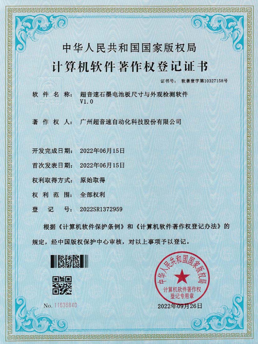 5-安博官网石墨电池板尺寸和外观检测软件V1.0